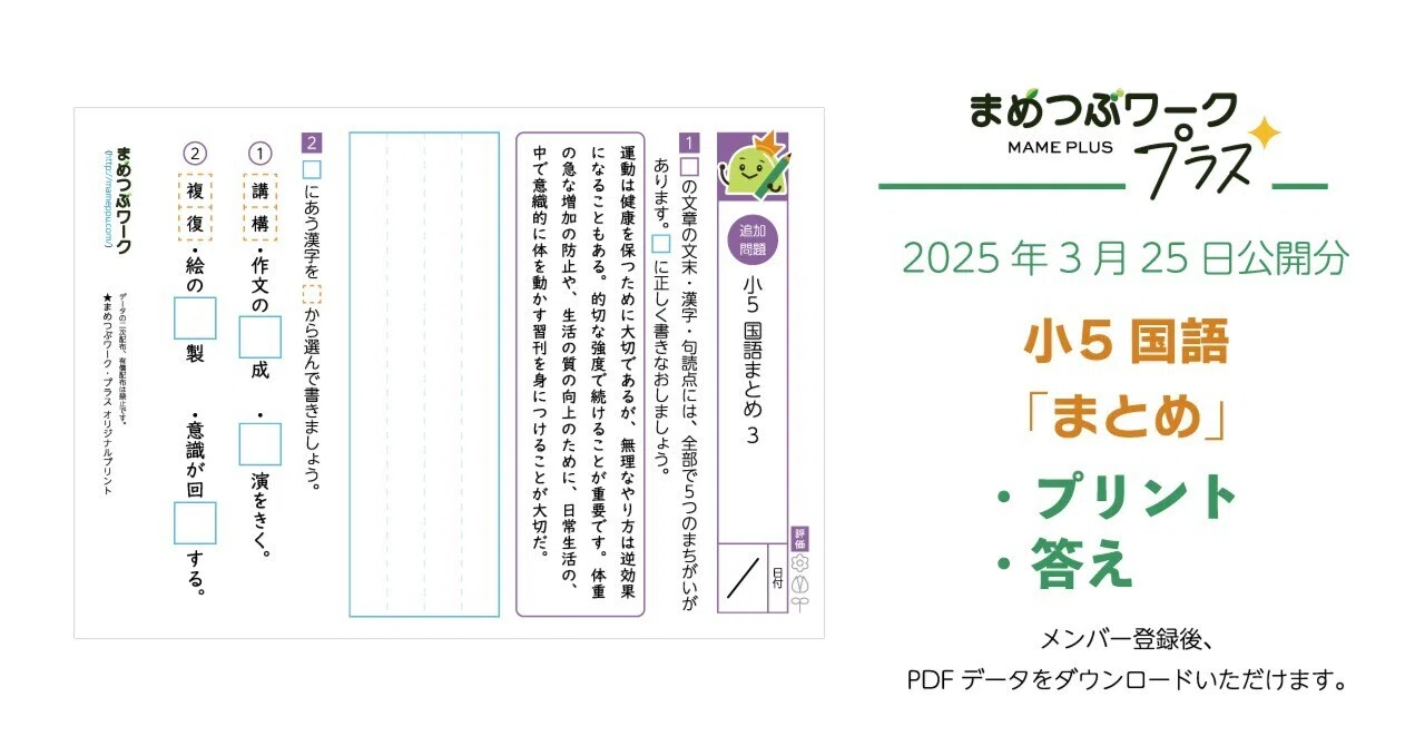 プリント＆答え「小5・国語｜総復習まとめテスト」(全14枚)｜まめつぶ