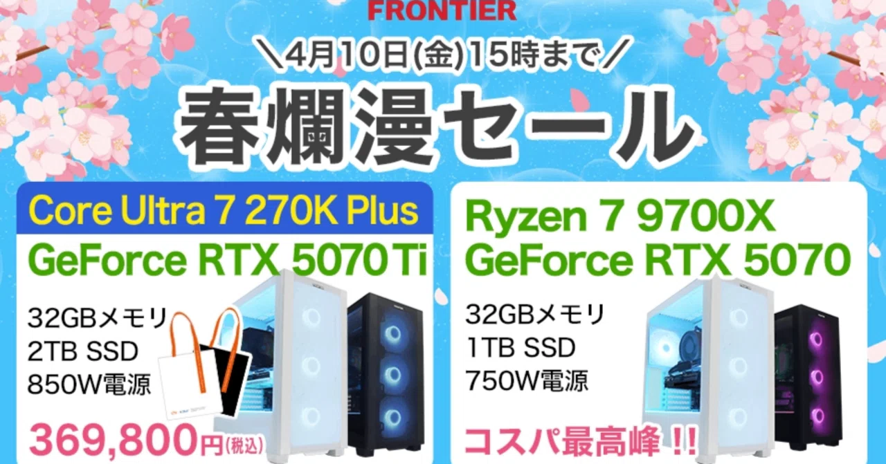 FRONTIER】最新RTX 5070 Ti搭載PCが破格！「春爛漫セール」で狙うべき 