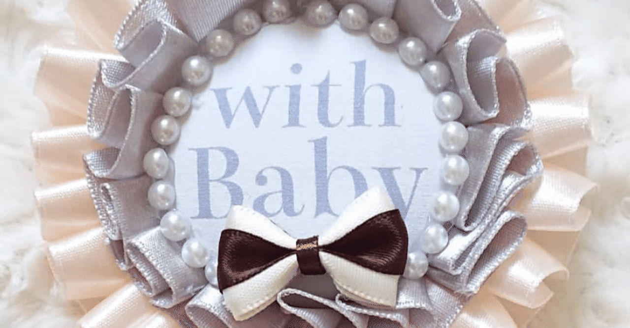 妊婦生活 5 臨月の過ごし方 ゆーみん Note