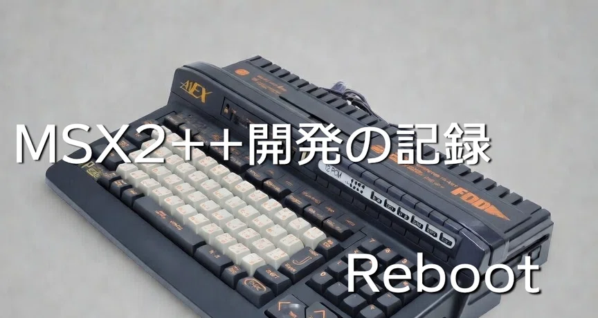【MSX2/MSX2+】　エグザイル2 完結編(創立5周年記念作品) MSX2++開発の記録 Reboot｜HRA!｜note