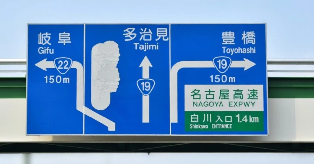 木の生えた分離帯が描かれた「(108の2-B)方面及び方向」 (愛知