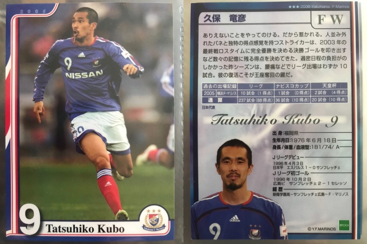 マッチデーカードの思い出 2006 そして買うのをやめた理由｜今野隆之