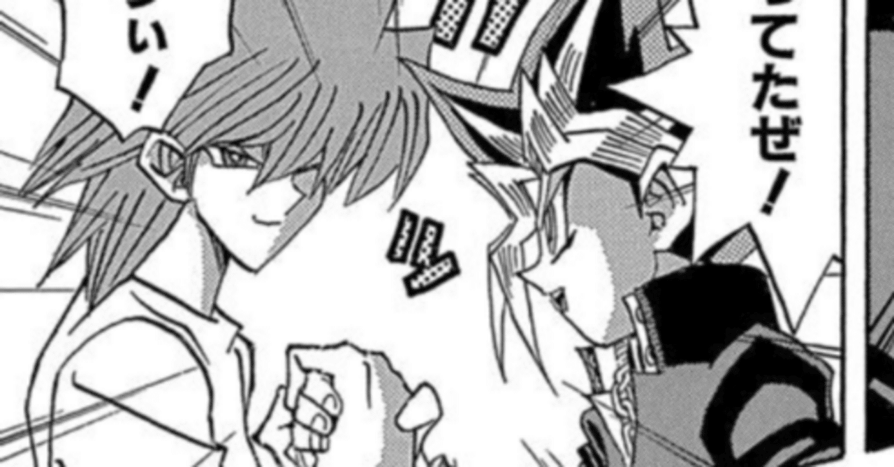 友情 YU－JYOの物語！～漫画『遊☆戯☆王』読☆破！～｜サイトロ