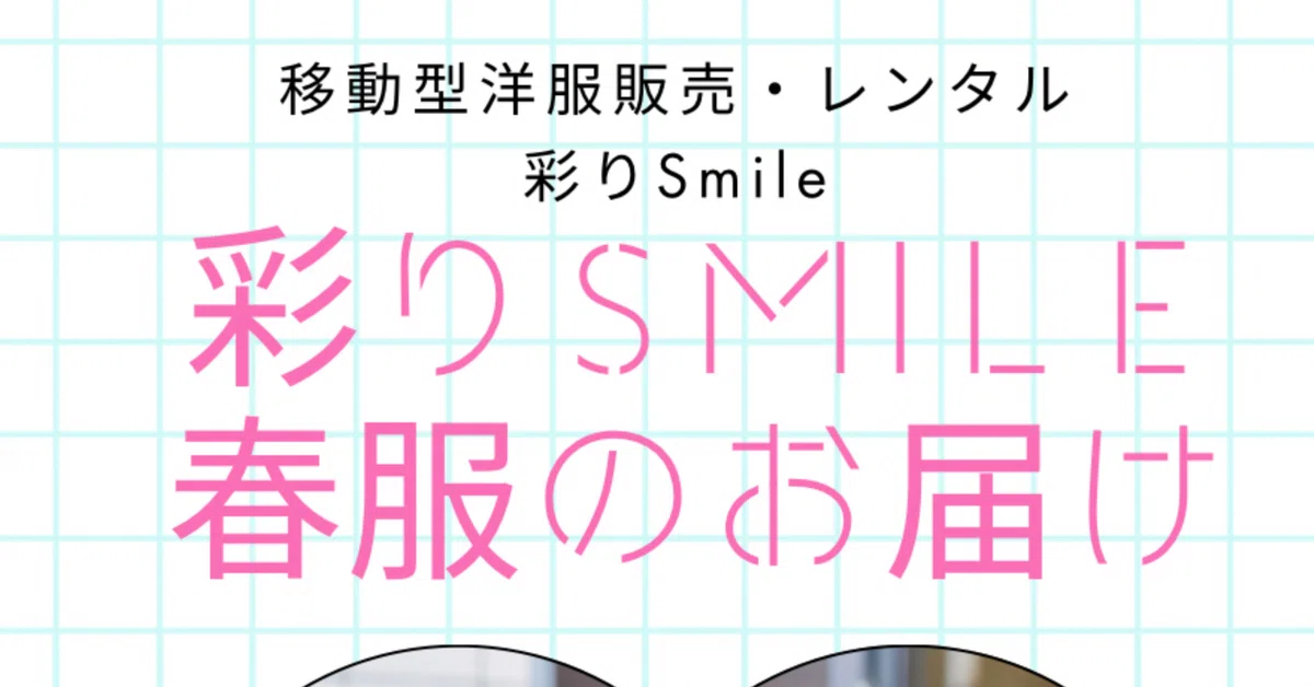 Spring Spirit Images Why is spring so wonderful?|移動型洋服レンタルサブスク 彩りSmile