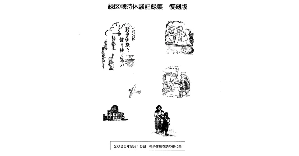 戦時体勢記録集｜水谷彦一郎