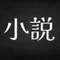 うつろ