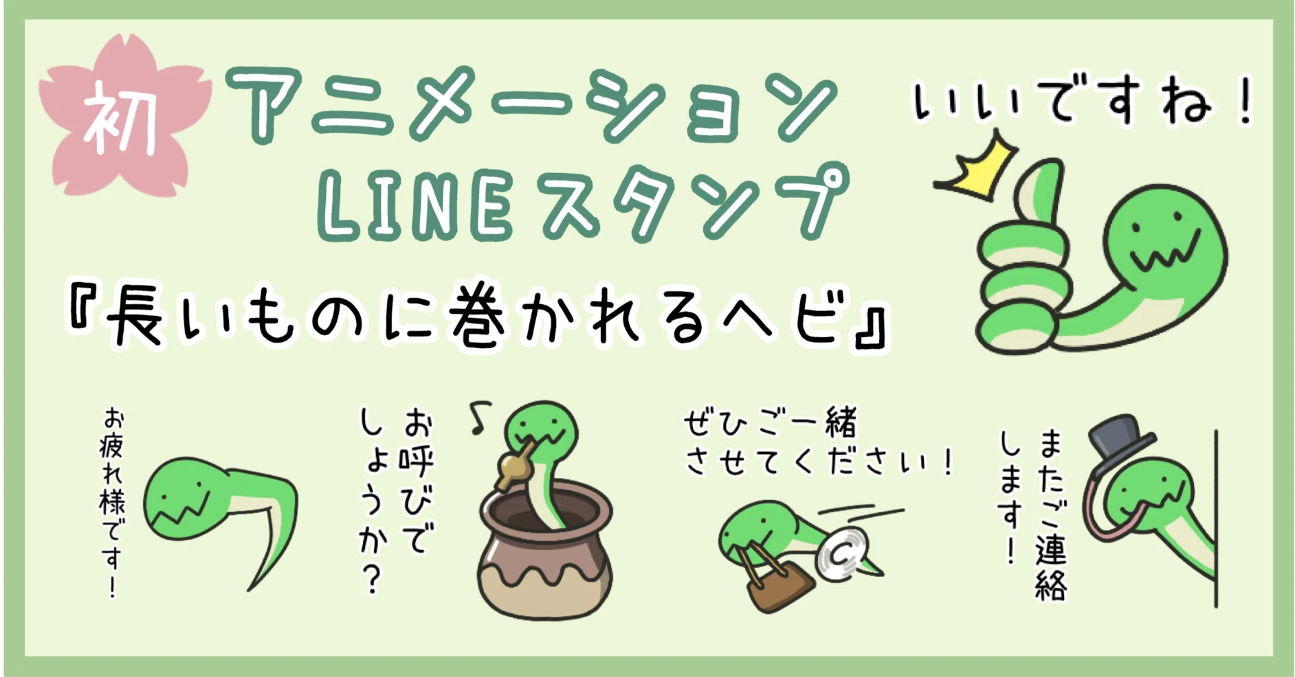 活動歴および当時の関連ビジュアル記録