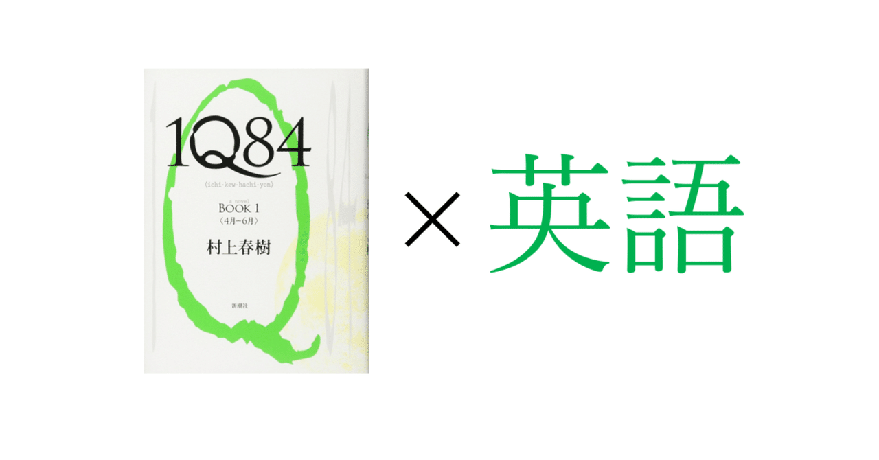 村上春樹 1Q84 三部作セット　英語 17年ぶりに村上春樹『1Q84』を読み返し、英語版と比べてみた｜K Kodato