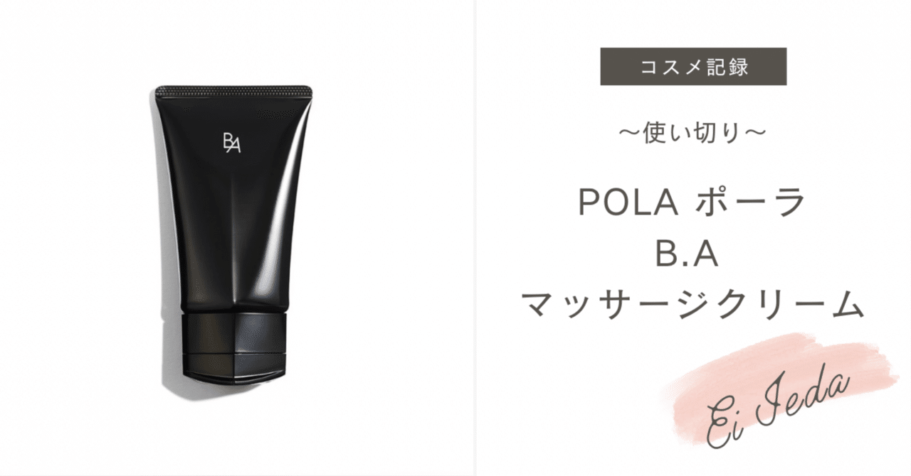 【新品】POLA B.A マッサージクリーム 楽天市場】【国内正規品】POLA ポーラ B.A マッサージクリーム 90g