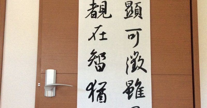 集王聖教序 臨書 ショウセン note