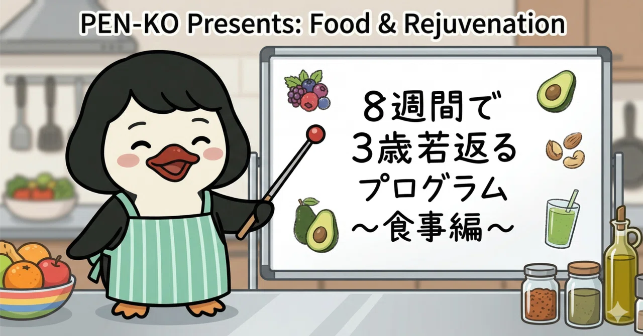 The 8-Week Program to Rejuvenate by 3 Years: Diet Edition - The ...