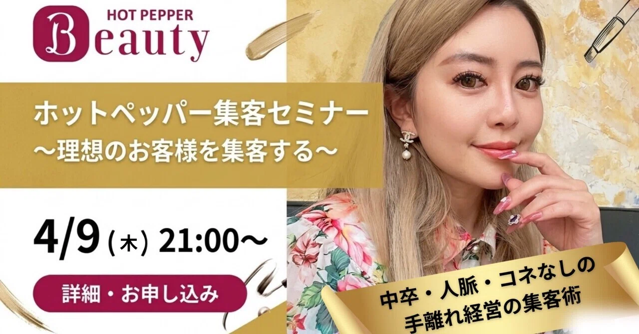 予約が埋まらないサロンが今すぐやるべき集客術5選【2026年版】｜小嶋美里
