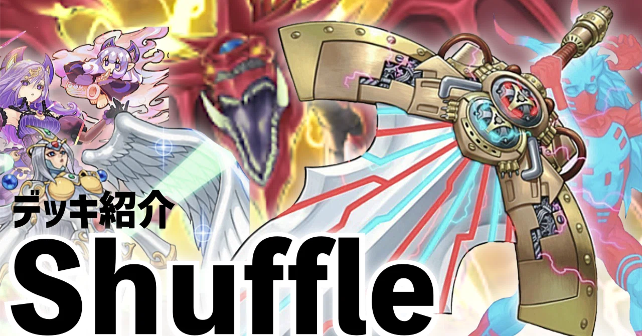 デッキ紹介【Shuffle】｜帯衣青蓮 / Obie Søren