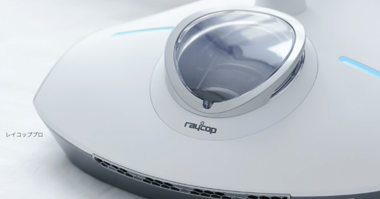 レビュー Raycop Proが 想像を絶するほど 布団は汚いと教えてくれた Nepia Infinity Note レビュー Raycop Proが 想像を絶するほど 布団は汚いと教えてくれた Nepia Infinity Note