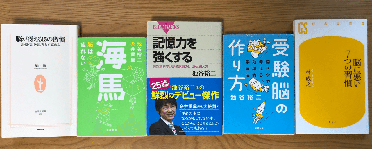 記憶力を高めるためのおすすめ本6選 受験対策にも ふねっち Note