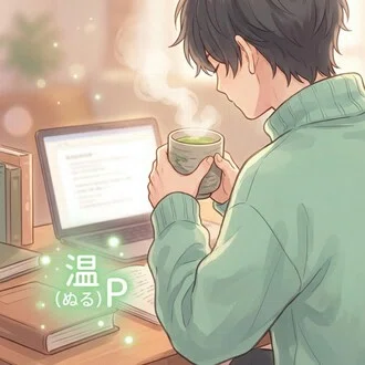 温（ぬる）