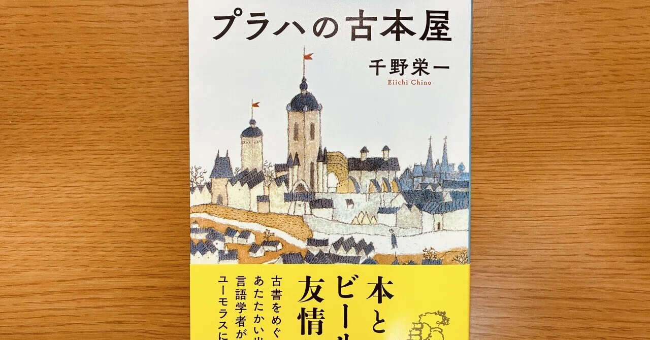 プラハの古本屋｜hari