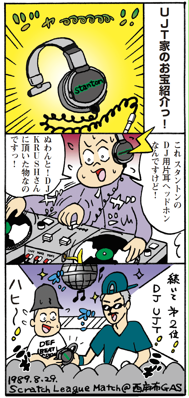 宝島1990年9月9日号表紙（のDJ機材）｜うじたなおき