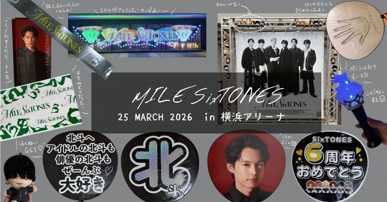 MILESixTONESレポ2026年3月25日昼公演｜ちゃる