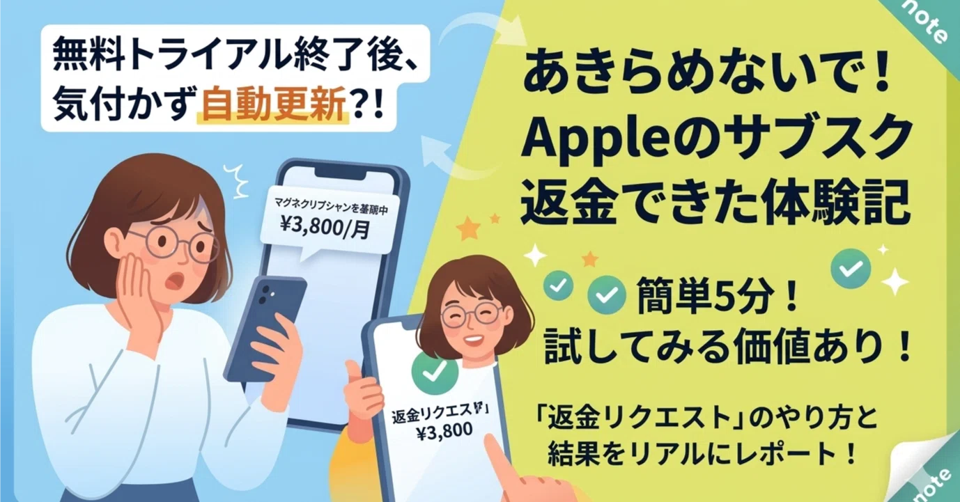 2 無料トライアル終了後、気付かず自動更新されてしまったサブスクの