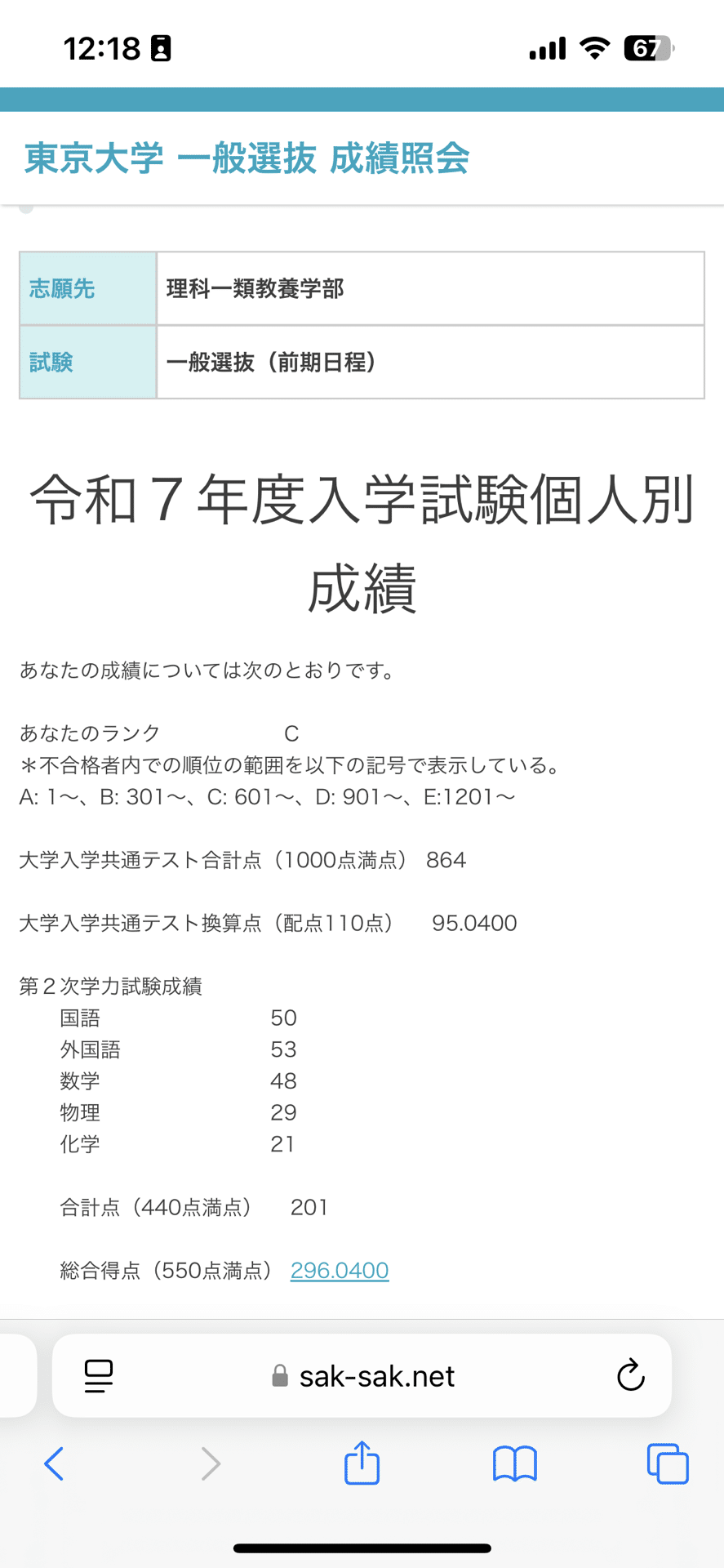 東大入試開示と答案再現｜葵