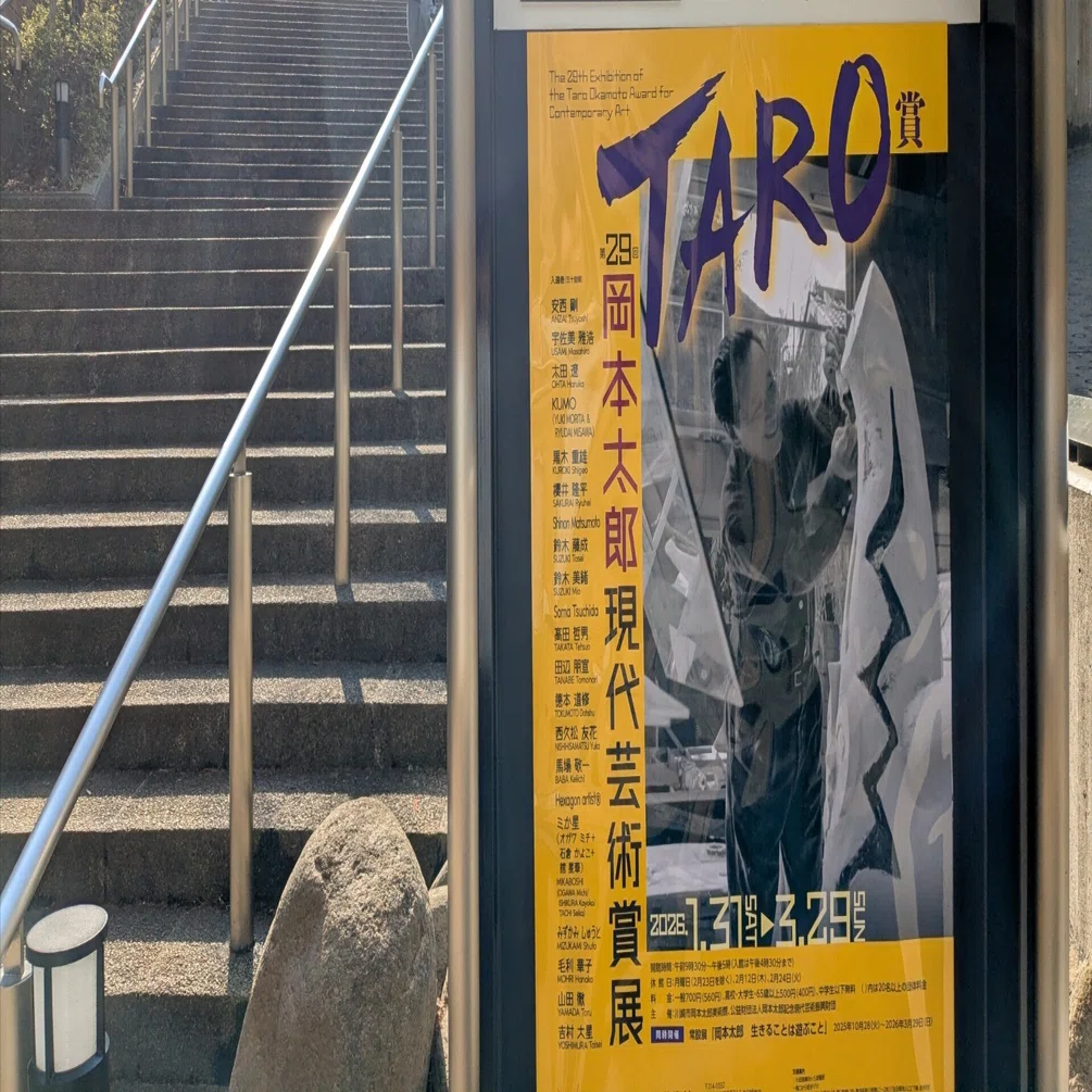 第29回TARO賞 岡本太郎美術館｜kaji