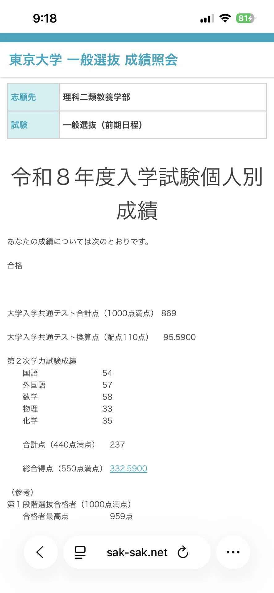 東大入試開示と答案再現｜葵