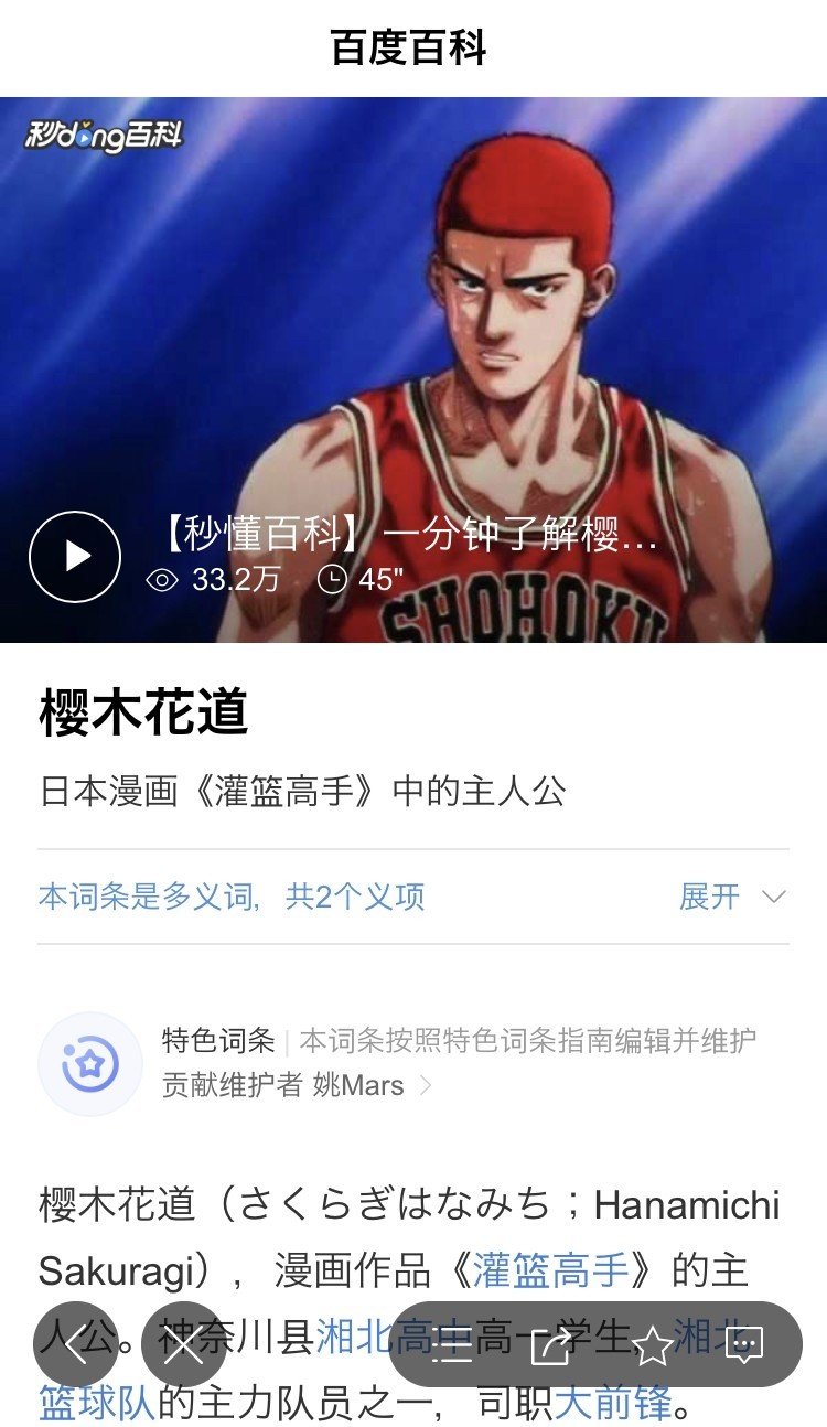百度百科 日本のマイナーキャラクターまでカバーしてる説を検証 華村 中国 Note