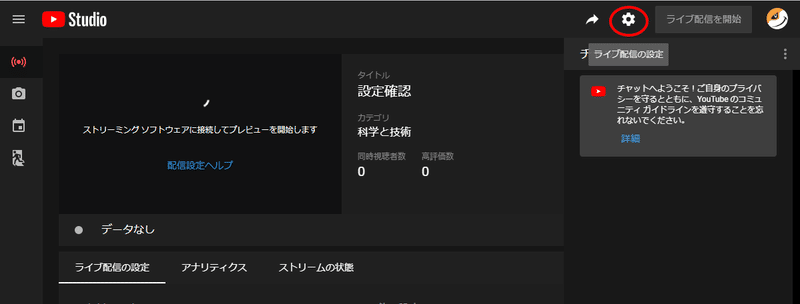 Youtube Liveでチャットの無効化 Numaguchi Shigeru Note