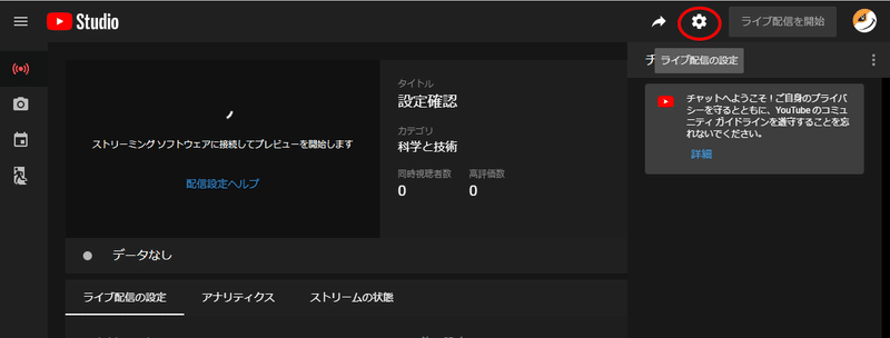 YT_ライブ管理画面配信の設定