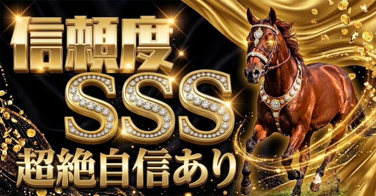 エイプリル特選(C1)2026予想【ダート】適性×パワー分析で本命◎と激走