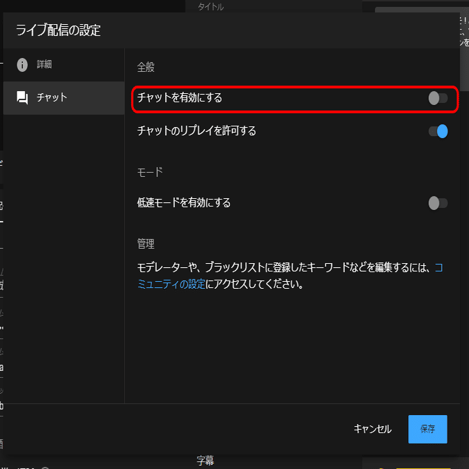 Youtube Liveでチャットの無効化 Numaguchi Shigeru Note