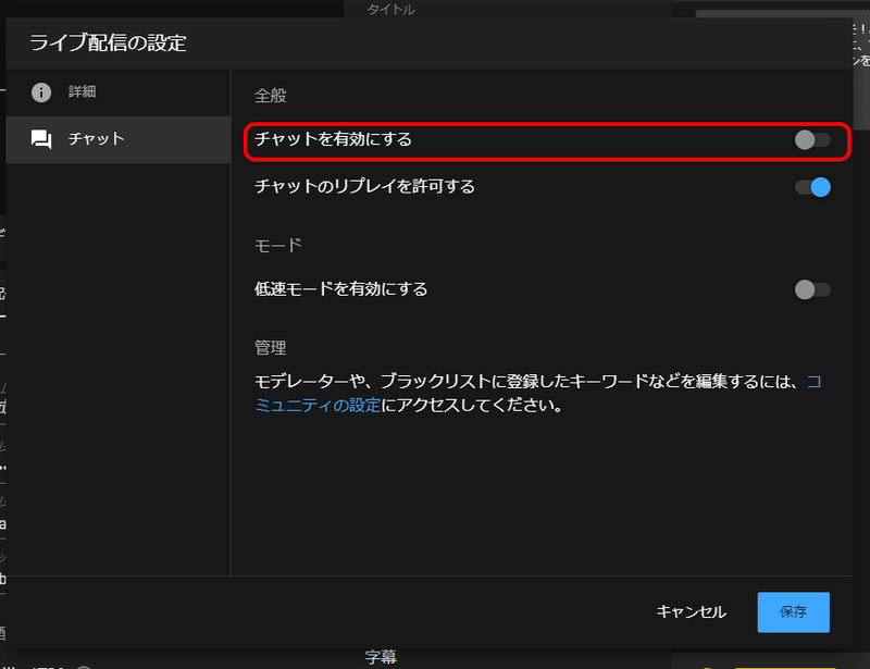 Youtube Liveでチャットの無効化 Numaguchi Shigeru Note