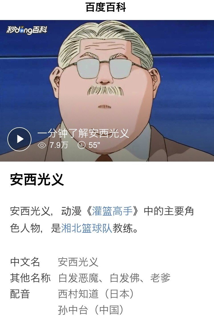 百度百科 日本のマイナーキャラクターまでカバーしてる説を検証 華村 中国 Note