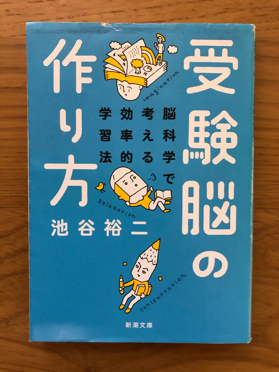記憶力を高めるためのおすすめ本6選 ＜受験対策にも＞｜ふねっち