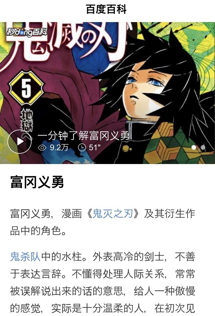 百度百科 日本のマイナーキャラクターまでカバーしてる説を検証 華村 中国 Note