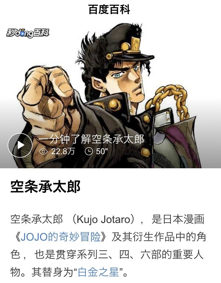 百度百科 日本のマイナーキャラクターまでカバーしてる説を検証 華村 中国 Note