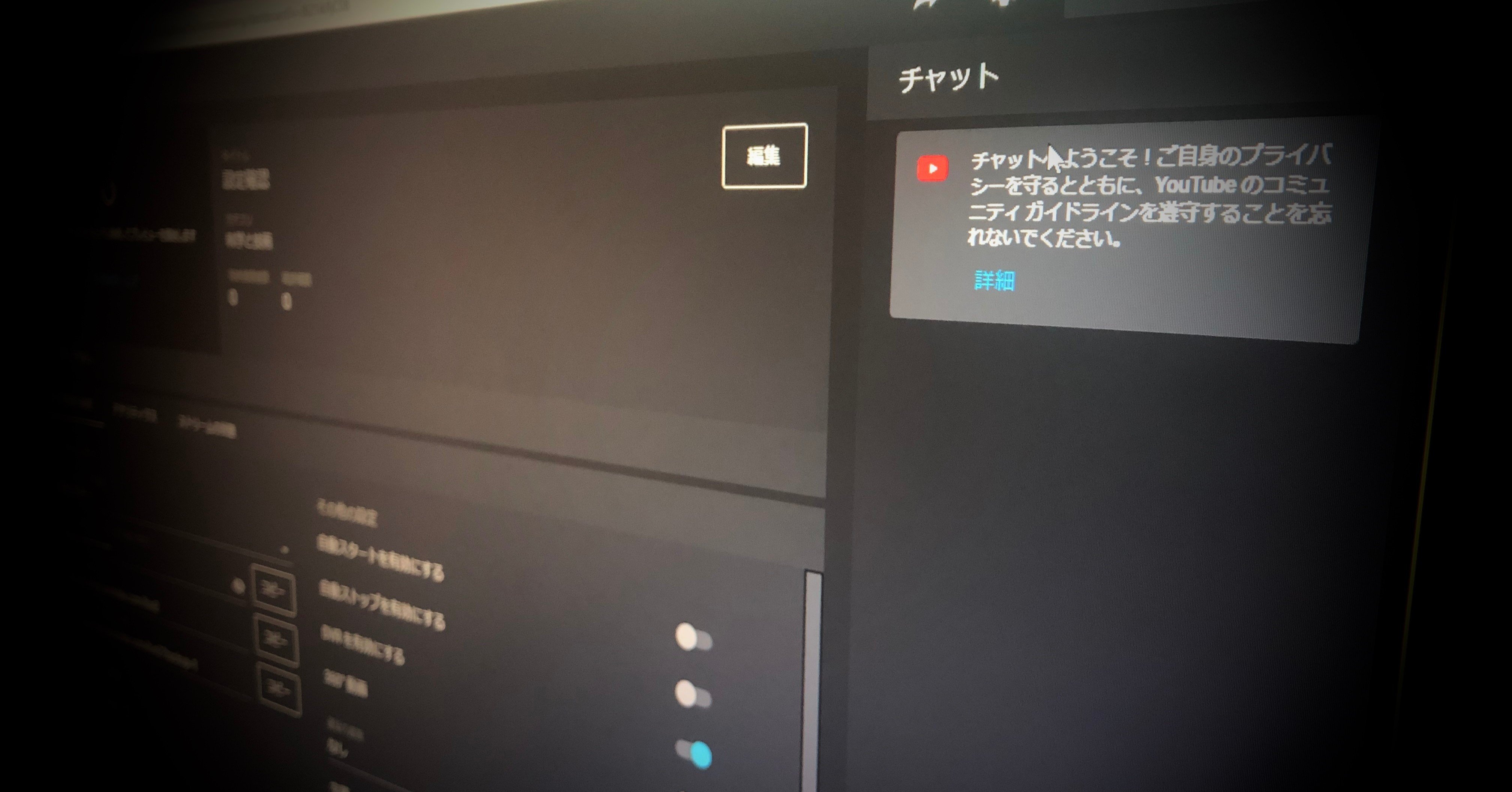 Youtube Liveでチャットの無効化 Numaguchi Shigeru Note