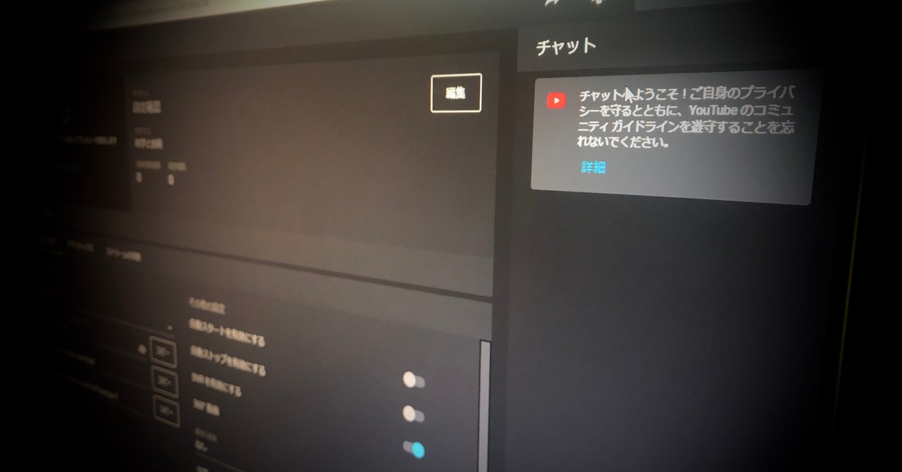 Youtube Liveでチャットの無効化 Numaguchi Shigeru Note Youtube Liveでチャットの無効化 Numaguchi Shigeru Note