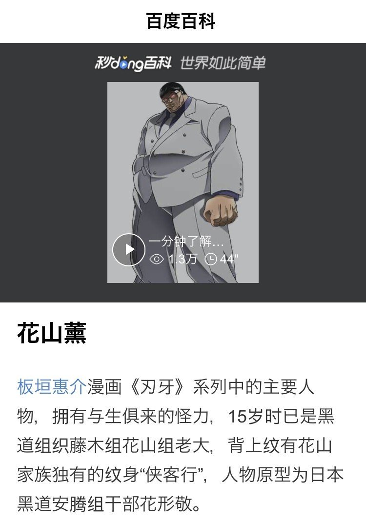 百度百科 日本のマイナーキャラクターまでカバーしてる説を検証 華村 中国 Note