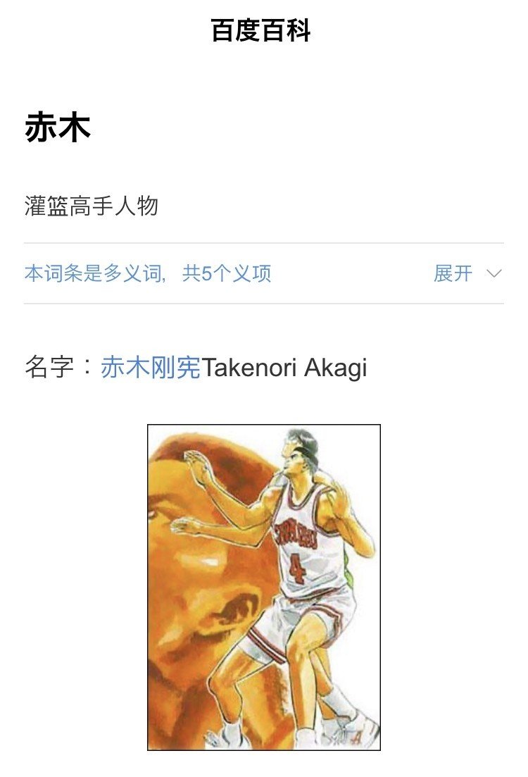 百度百科 日本のマイナーキャラクターまでカバーしてる説を検証 華村 中国 Note