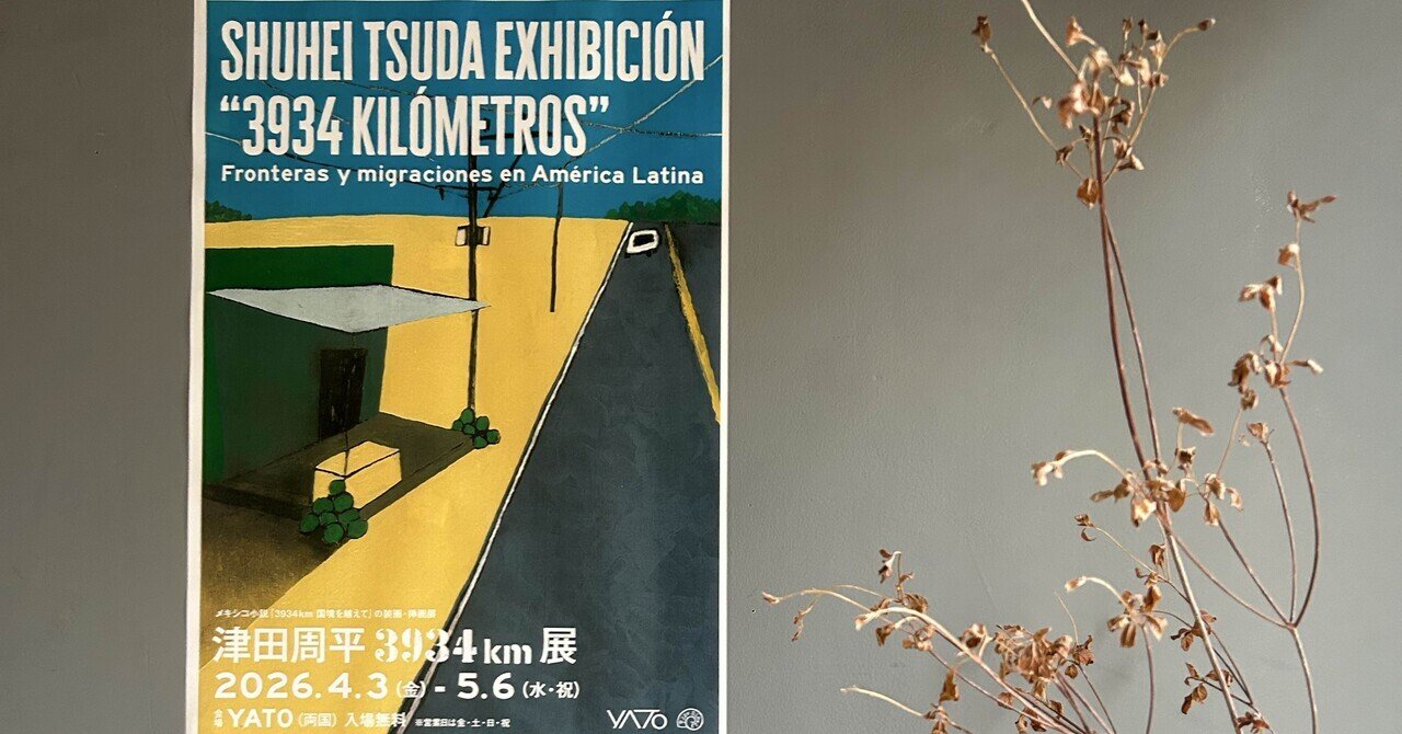 会津画家　山田善三　赤の断片　1992  肉筆　額装 会津画家 山田善三 赤の断片 1992 肉筆 額装 【島津薩摩切子】復元 猪口(