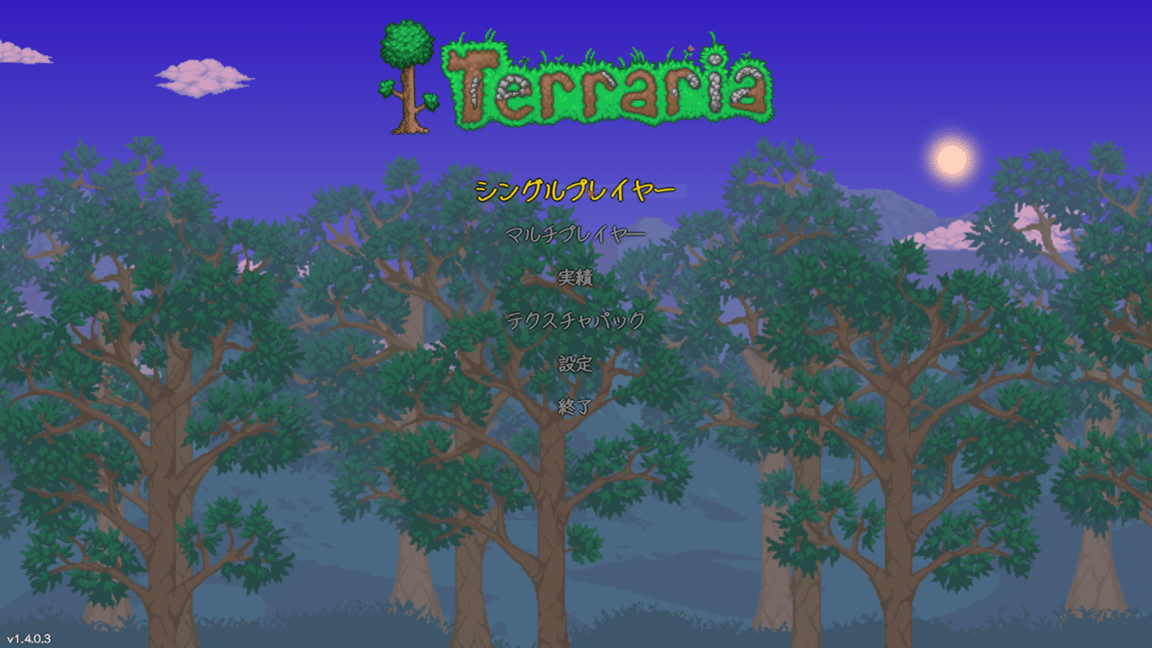 Terraria 1 4 Journey S End 日本語化 ぽんず Note