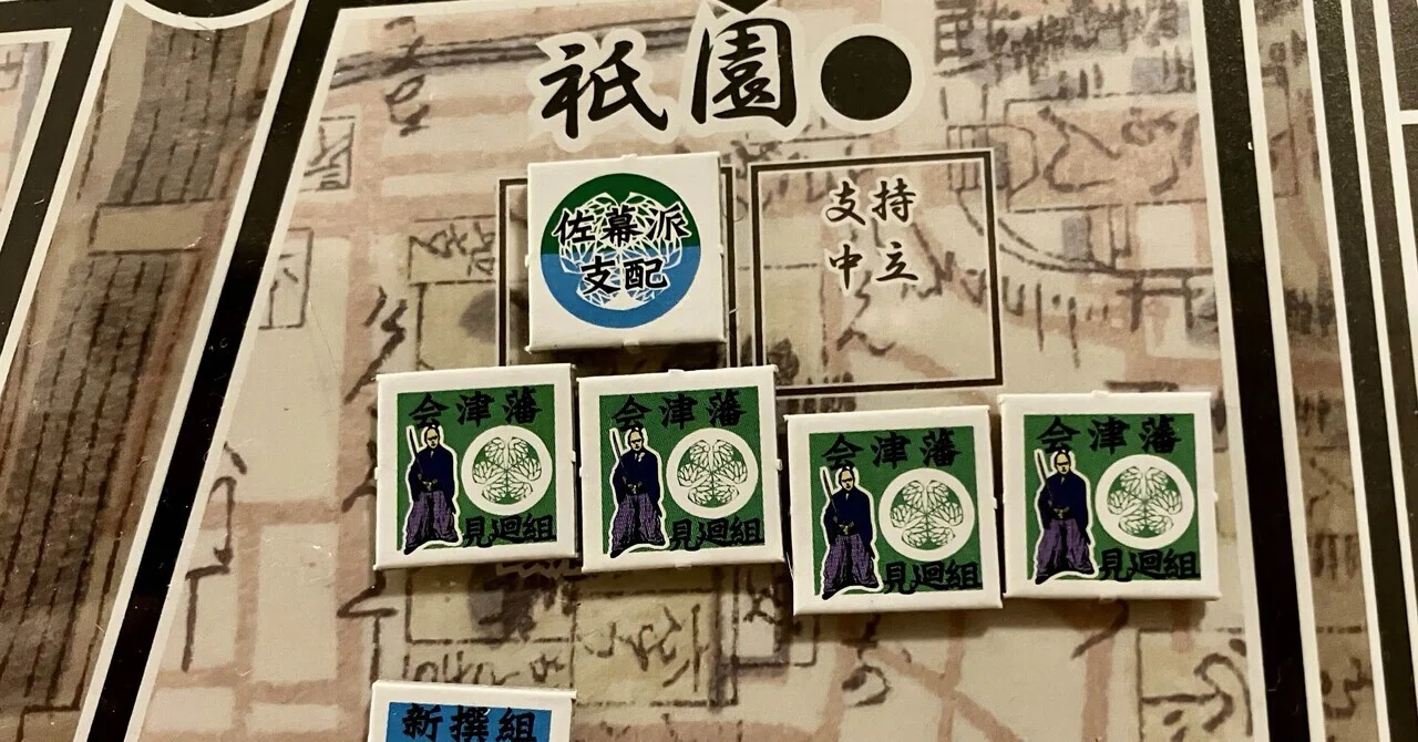 ボードウォーゲーム】ゲームジャーナル「幕末京都騒乱」をプレイする