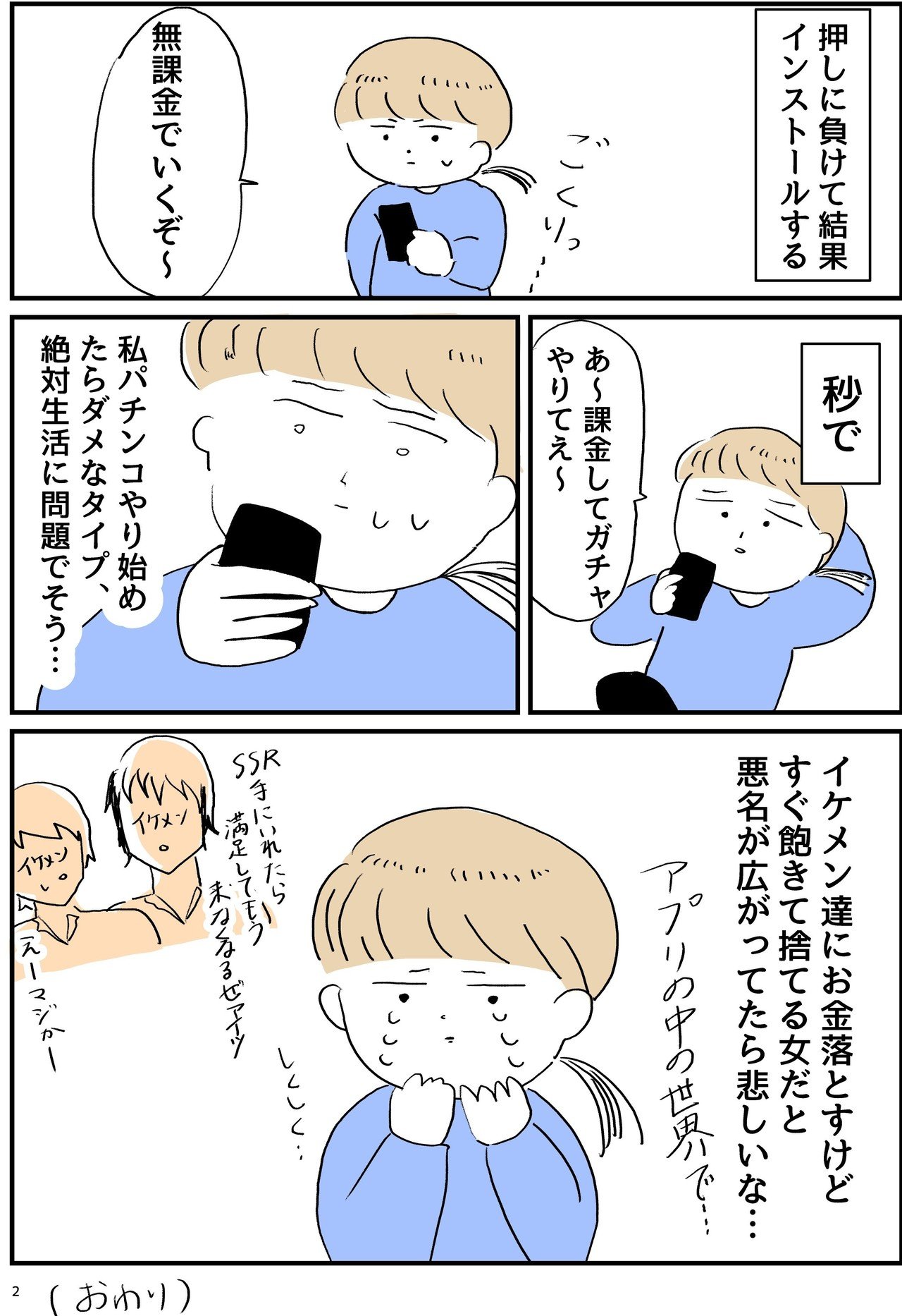 イケメンアプリが楽しすぎる 伊毛野 めそ子 Note イケメンアプリが楽しすぎる 伊毛野 めそ子 Note
