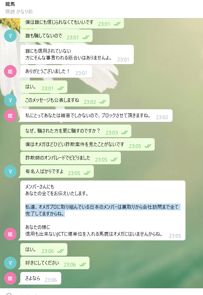 私達、オメガプロに取り組んでいる日本のメンバーは裏取りから会社訪問まで全て完了してますからね。