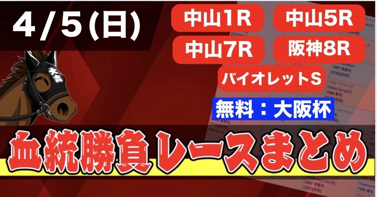 4/5 G1・大阪杯（無料）と勝負レースまとめ❕🔥｜大吉 血統予想家@うまプロ