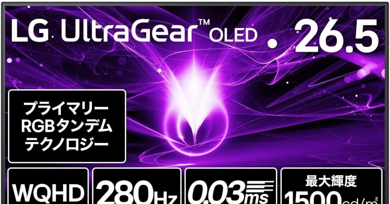 本気レビュー】LG UltraGear OLED 27GX700A-B ゲーミングモニター 26.5