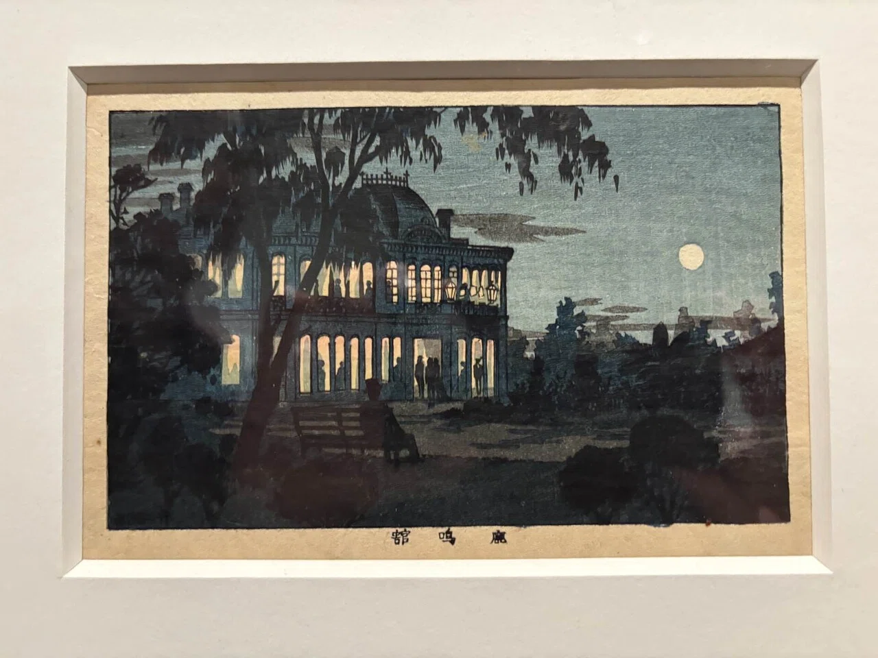517. 三菱一号館美術館「トワイライト、新版画―小林清親から川瀬巴水