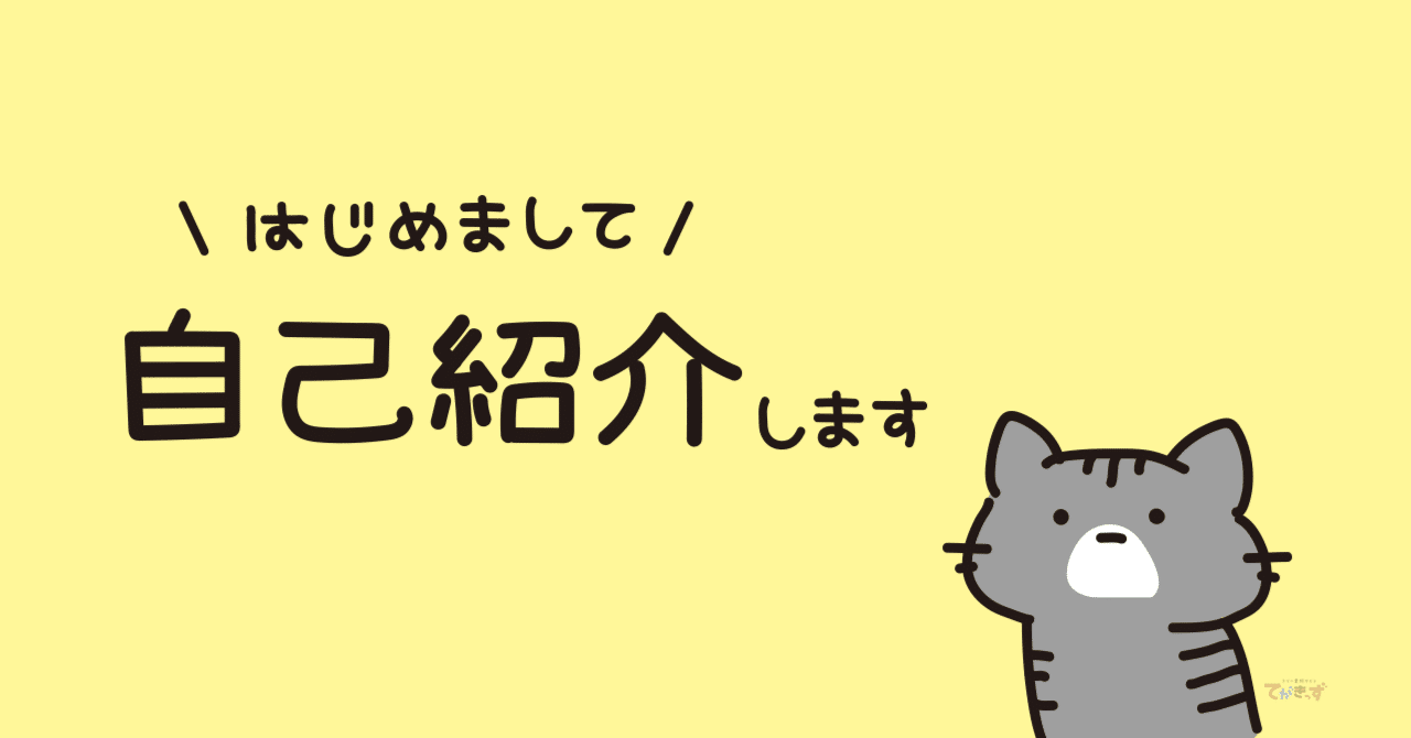 はじめましての自己紹介｜うみうさぎ＠自由気まま